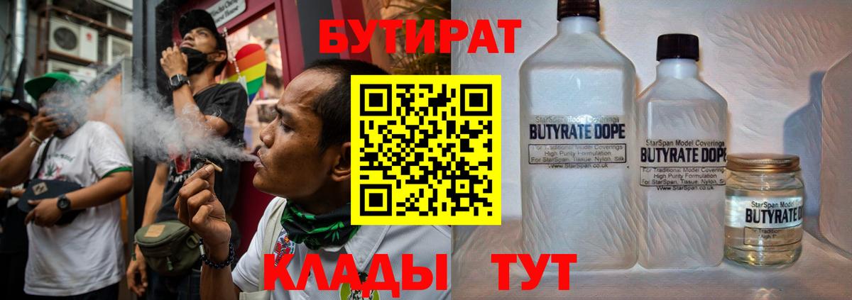 Бутират 1.4BDO  БУТИРАТ  Белая Калитва  Вход с VPN 