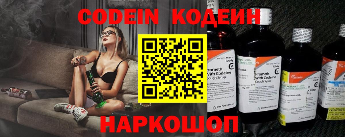 Белая Калитва  Codein напиток Lean (лин)  Вход с VPN 