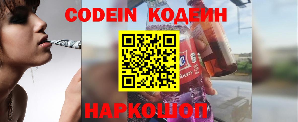 Кодеиновый сироп Lean напиток Lean (лин) Белая Калитва