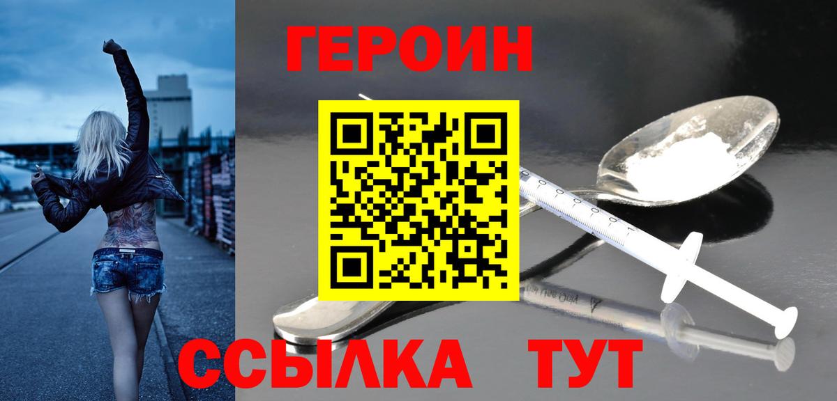 ГЕРОИН VHQ Белая Калитва