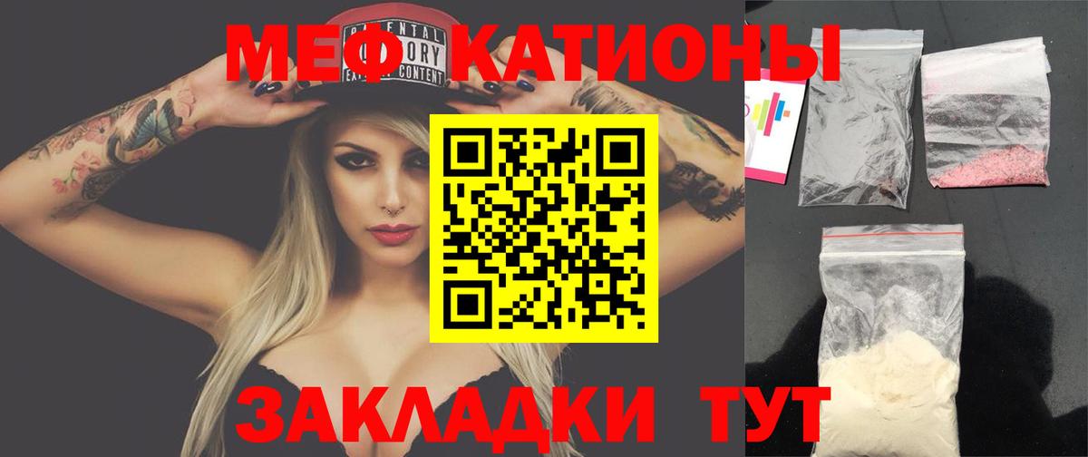 Меф  Белая Калитва