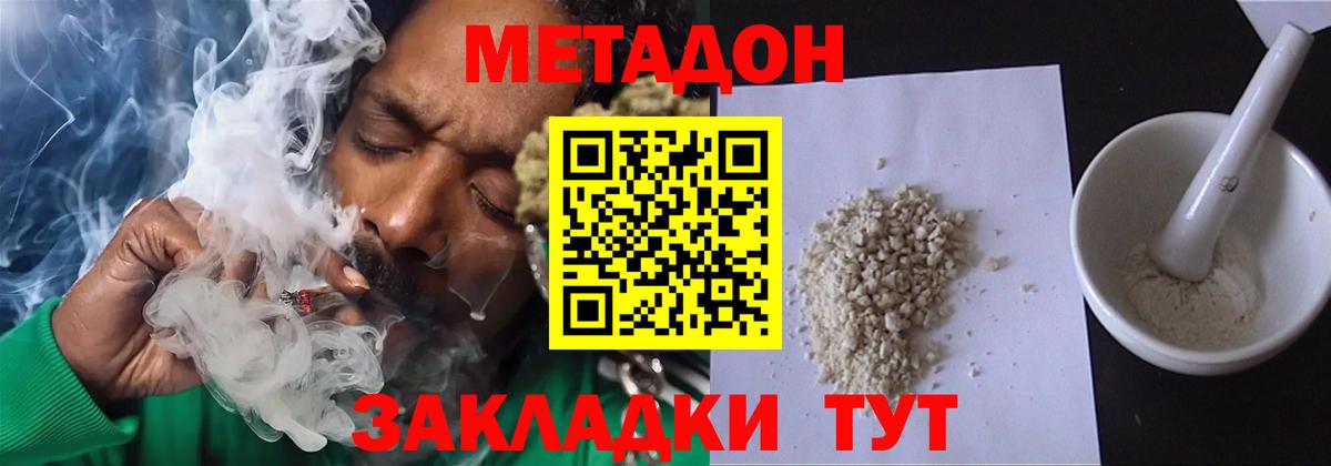 Метадон methadone Белая Калитва