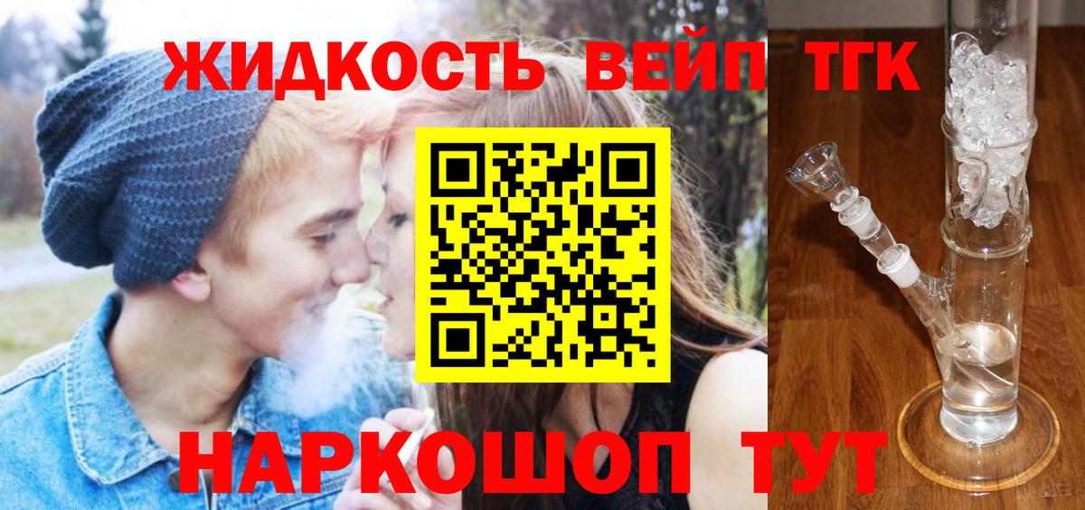 Белая Калитва  Дистиллят ТГК вейп  Вход с VPN 